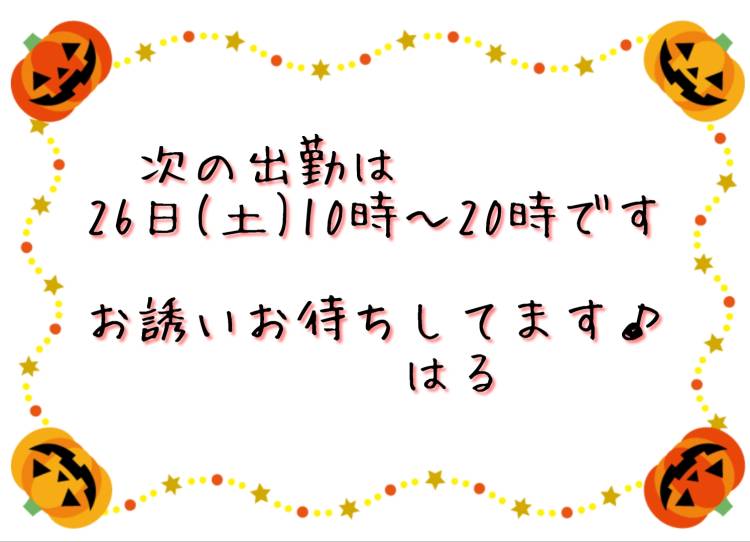 出勤予定です♡