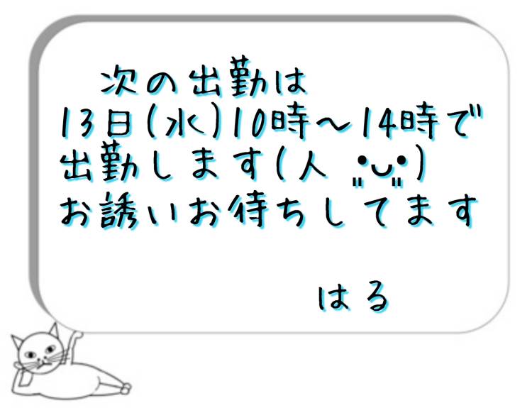 出勤予定です♡