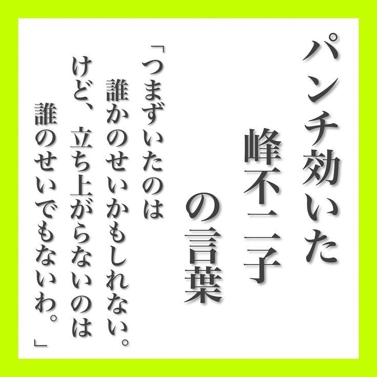 誰のせい、誰が為。