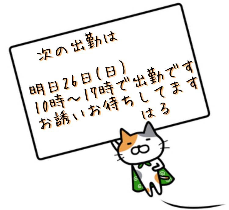 出勤予定です(⁠人⁠ ⁠•͈⁠ᴗ⁠•͈⁠)