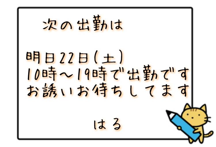 出勤予定です(⁠人⁠ ⁠•͈⁠ᴗ⁠•͈⁠)