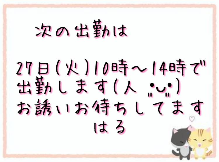 ♡明日出勤します♡