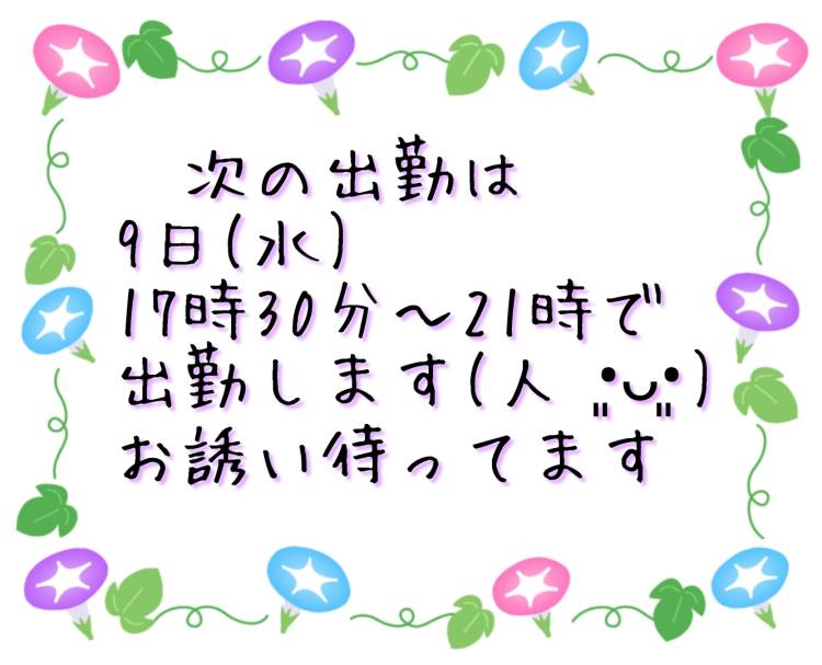 ♡出勤予定です♡