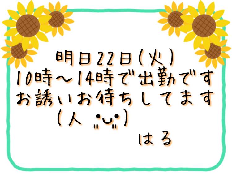 ♡明日出勤します♡