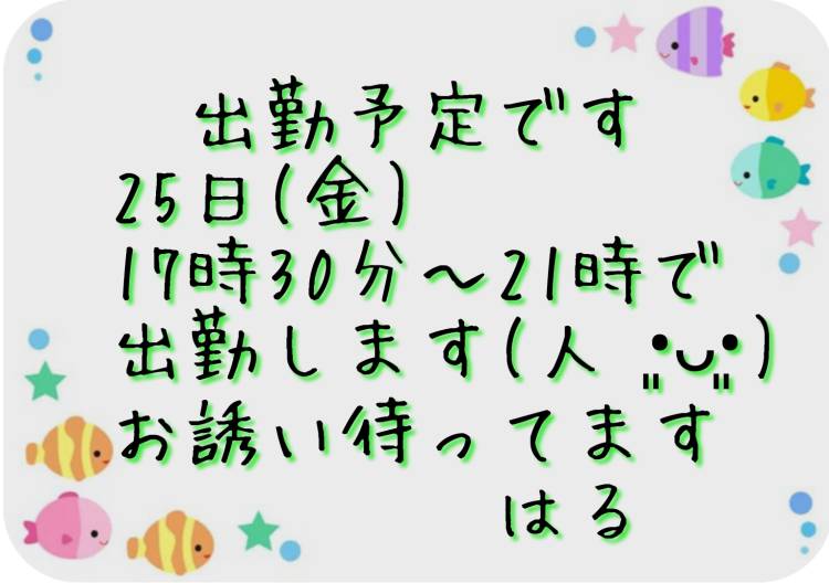 ♡出勤予定です♡