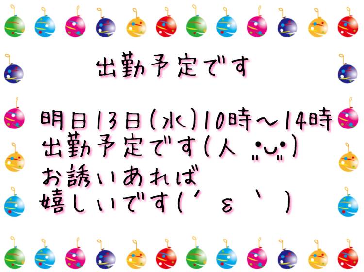 ♡出勤予定です♡