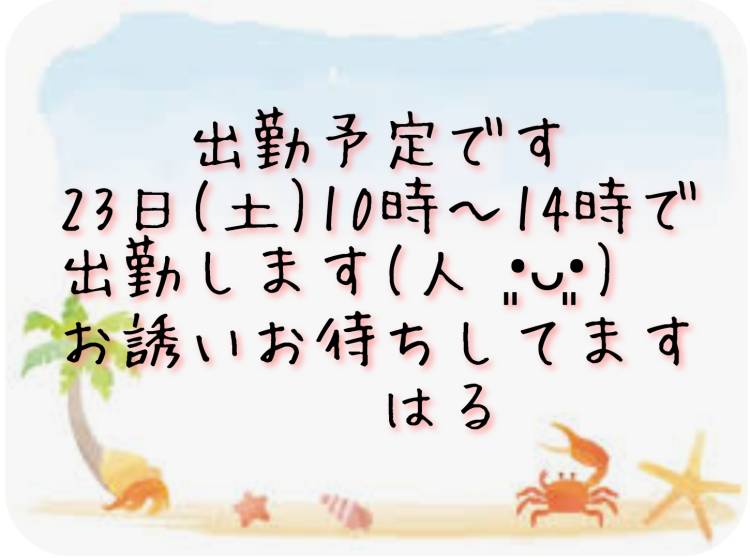 ♡出勤予定です♡
