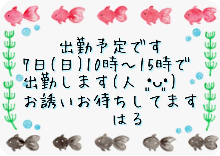 ♡出勤予定です♡