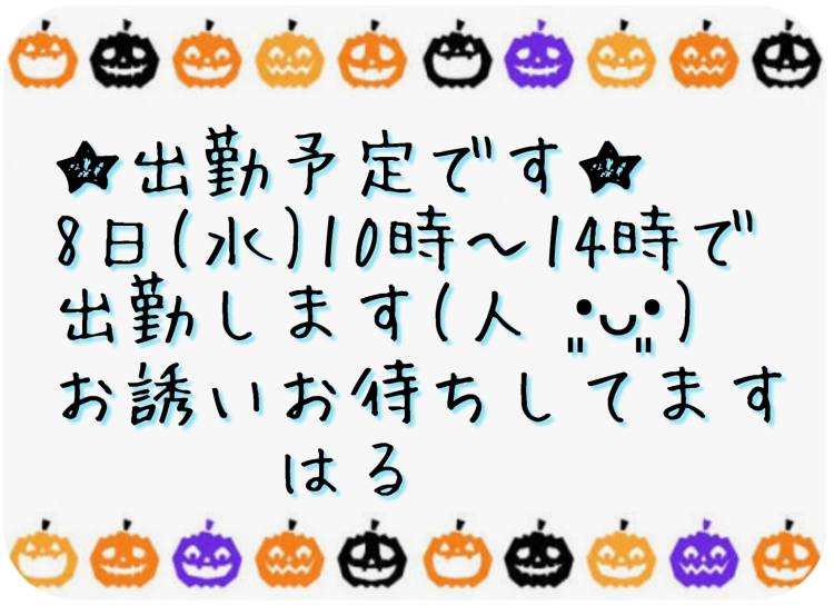 ♡出勤予定です♡