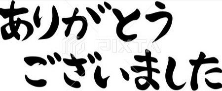 ありがとう　出勤予定