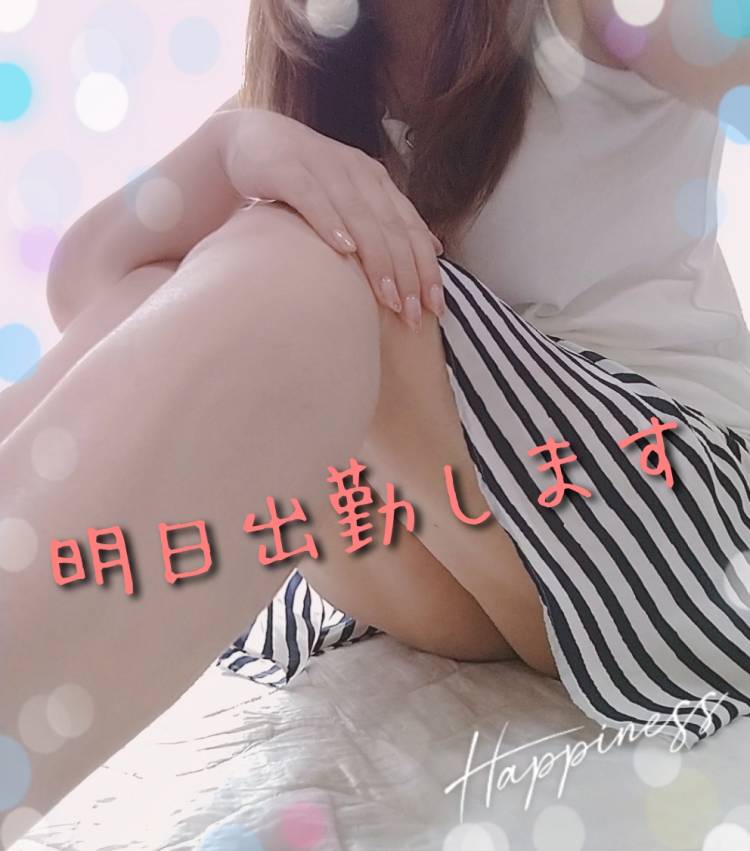 明日出勤です♡