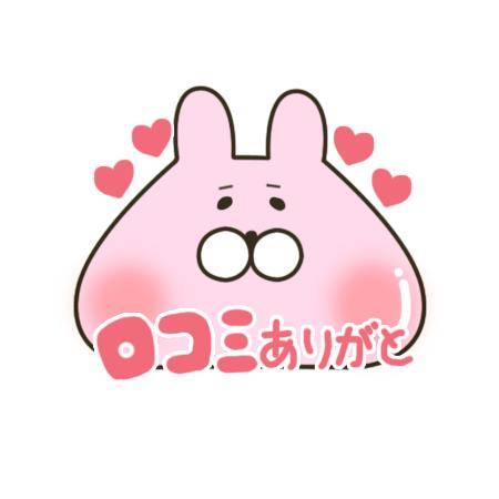 口コミありがとう?