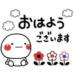 おはよう??