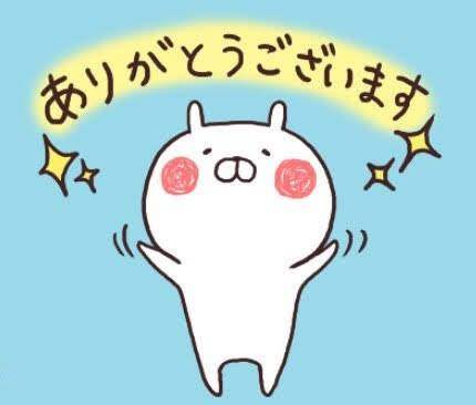 ありがとう?