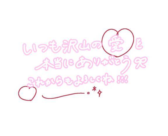 ありがとう?(*´▽`*)?