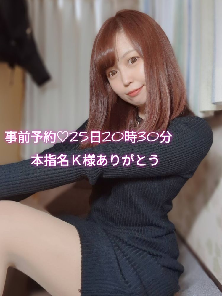 事前予約💓‪本指名K様25日LAST枠ありがとう