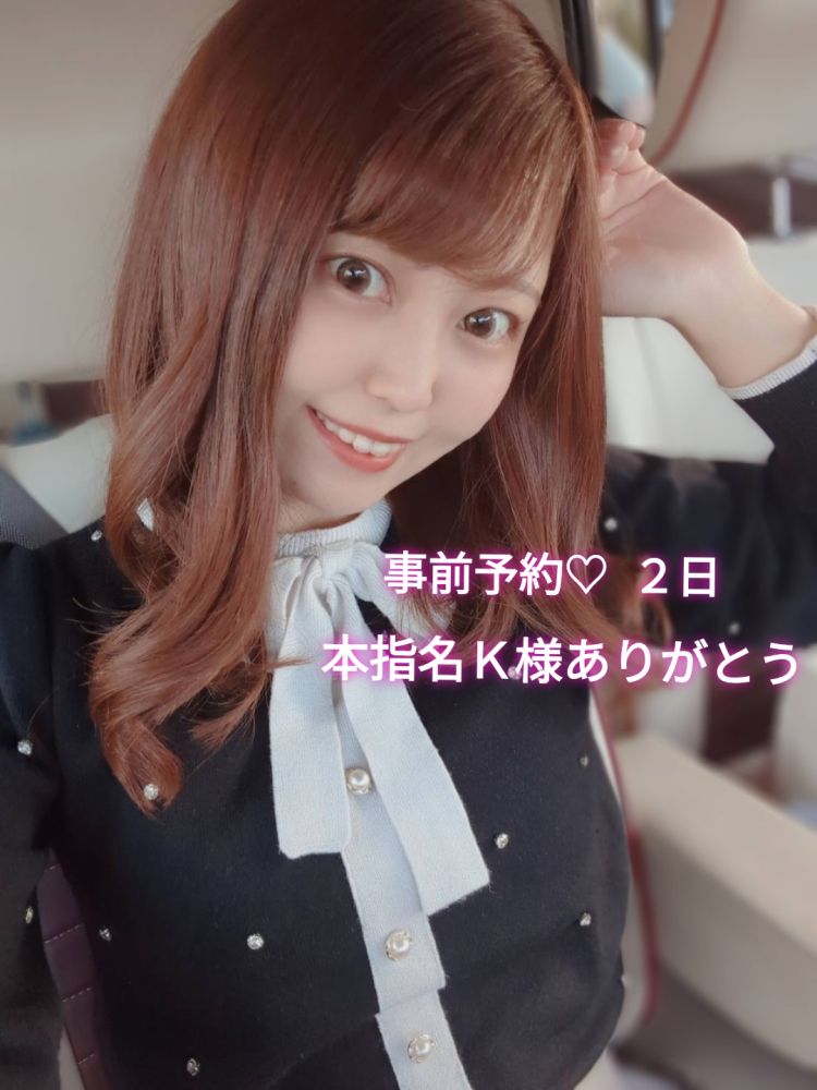 事前予約♡本指名K様2日ありがとう