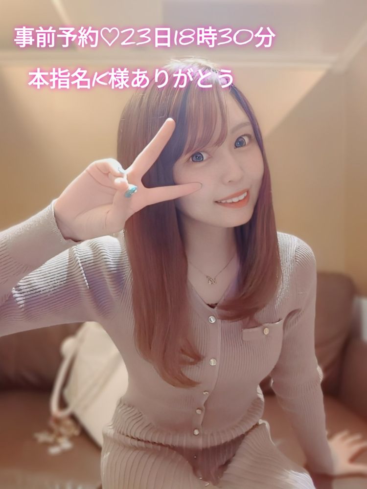 事前予約💓本指名K様23日18時30分ありがとう