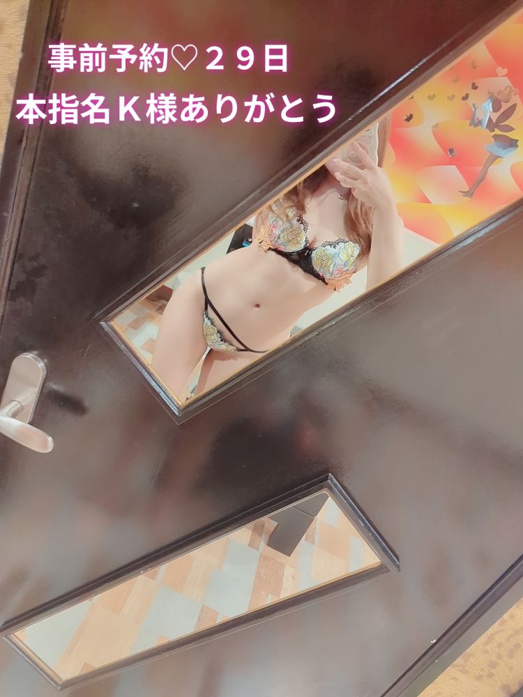 事前予約💓‪本指名K様２９日ありがとう