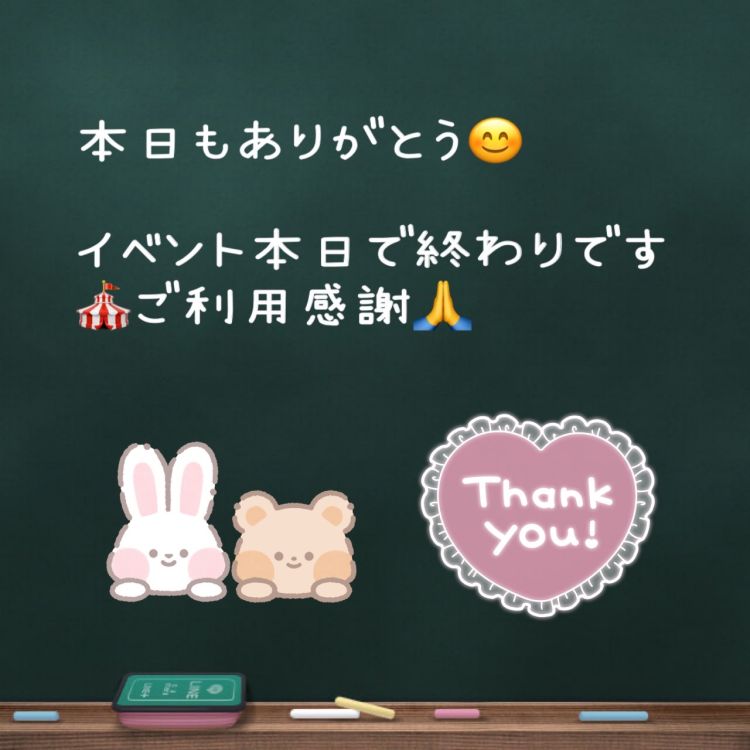 イベント開催終了です(((o(*ﾟ▽ﾟ*)o)))