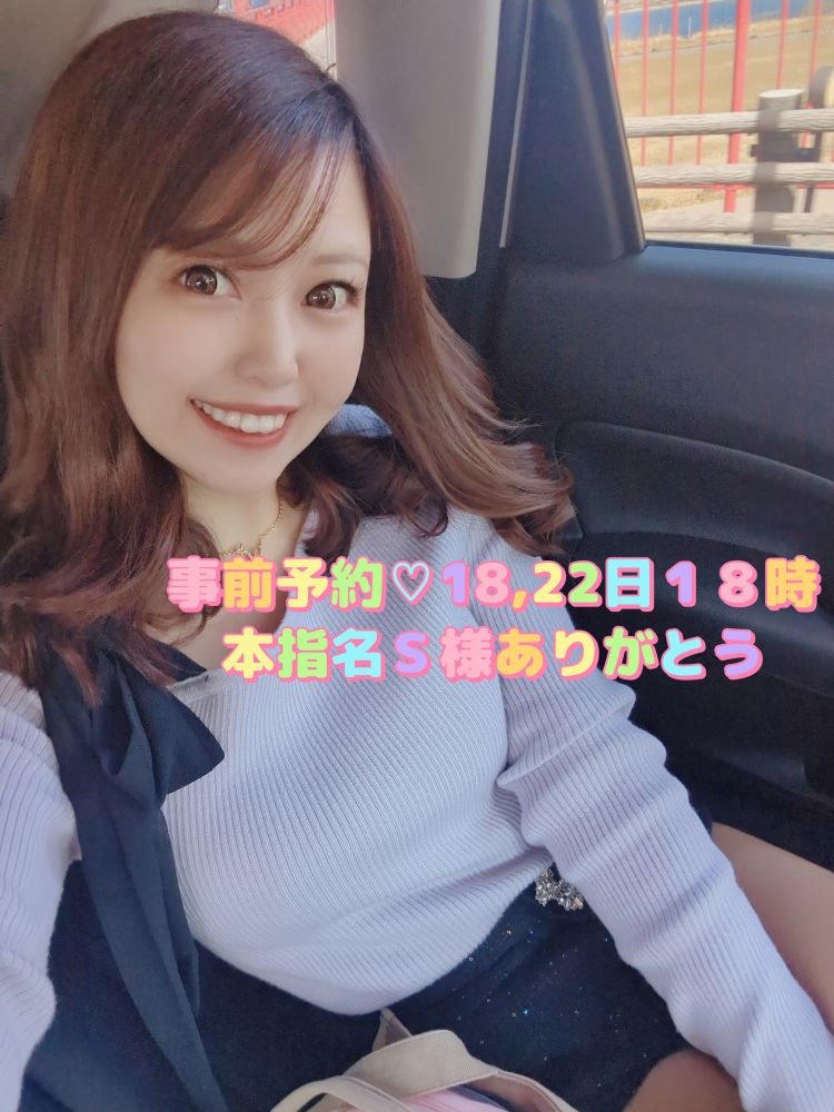 事前予約💗本指名S様18,22日18時ありがとう