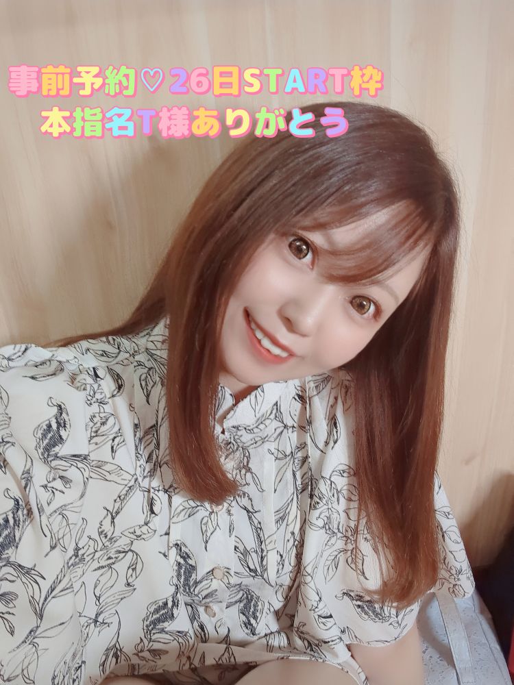 事前予約💓‪本指名T様26日START枠ありがとう