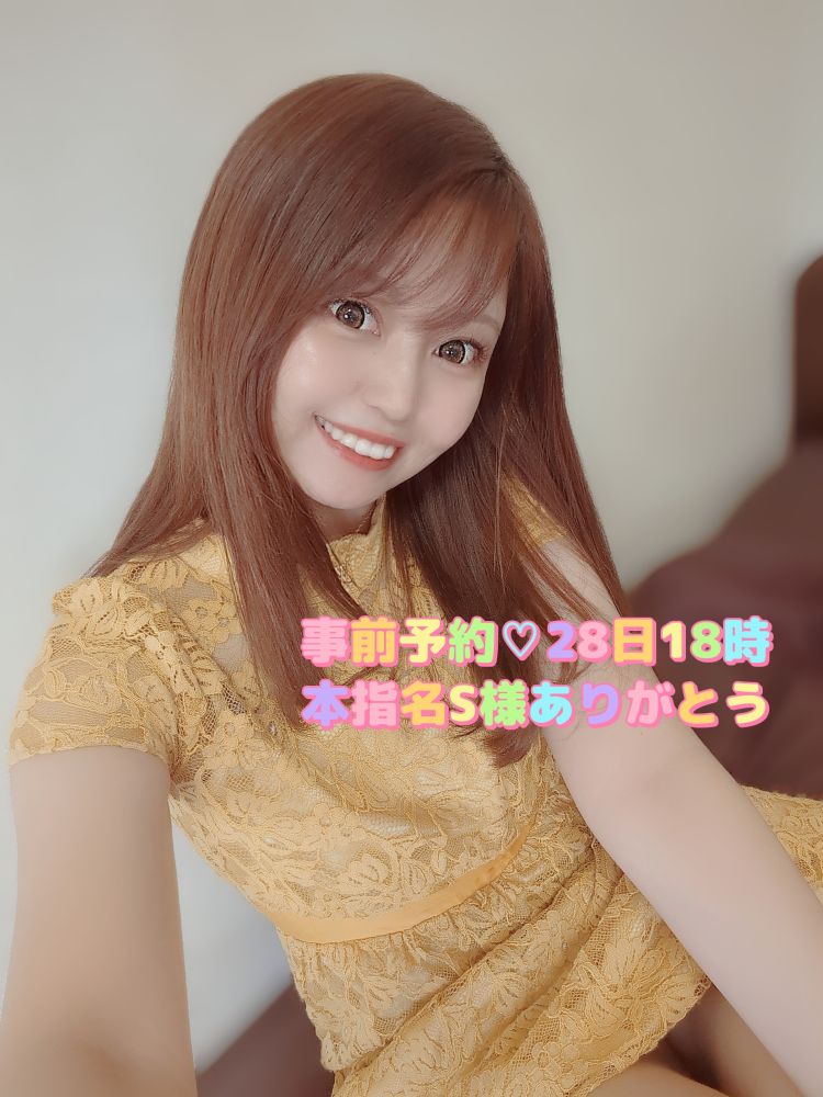 事前予約💗本指名S様28日18時ありがとう