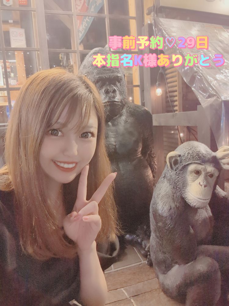 事前予約💗本指名K様29日ありがとう