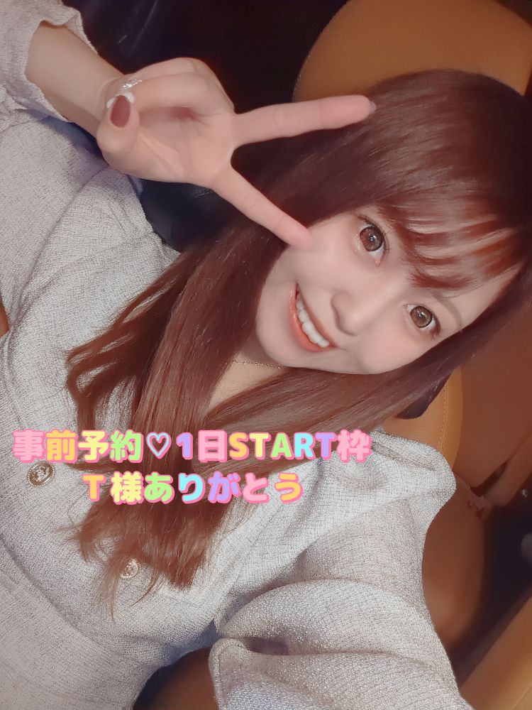 事前予約‪💗T様1日START枠ありがとう