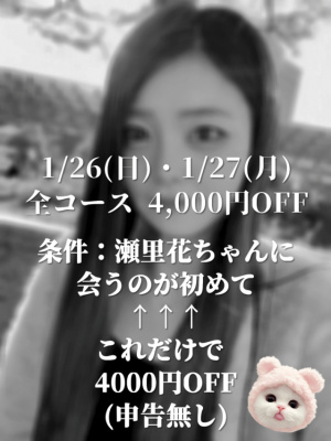 （ラブシークレット）60分11,000円は今日と明日のみのイベントです!!☆