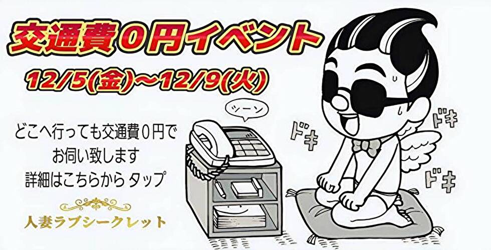 ラブシークレット（高知市デリヘル）