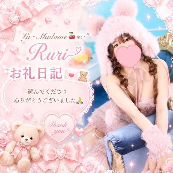 ルリ(新人)(La・Madame)