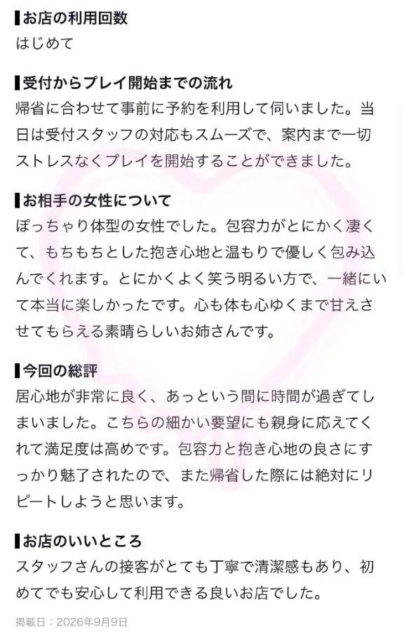 【お礼写メ日記】Uさま♥