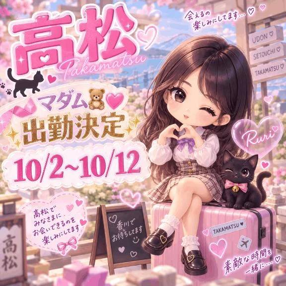 日程
