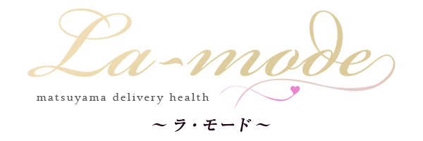 La mode ラ・モード