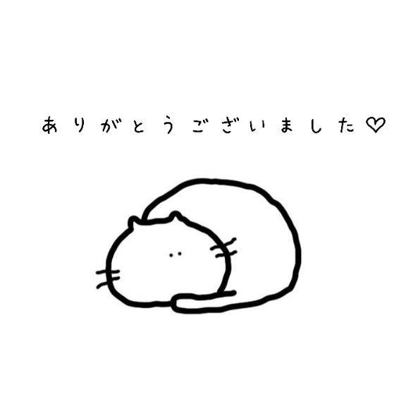 ありがとう???