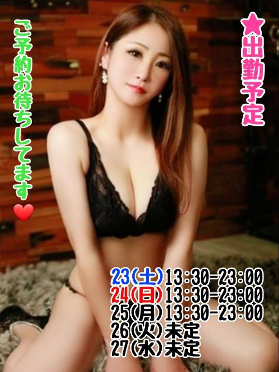 出勤予定♪