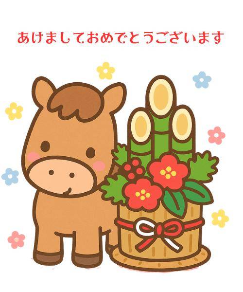 新年あけましておめでとうございます?