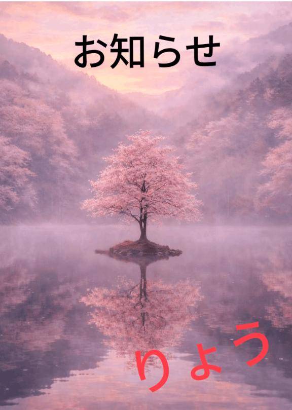 放置は勘弁してよ～(笑)