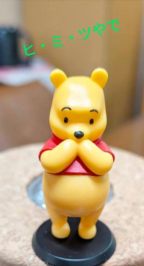 何がヒ・ミ・ツかって？