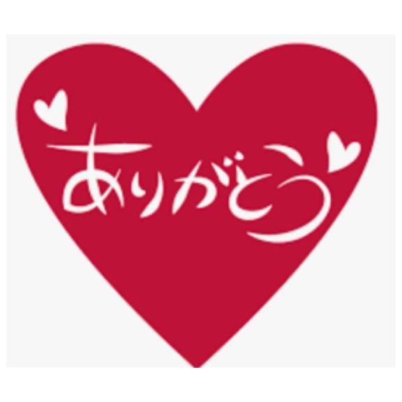 ありがとう?
