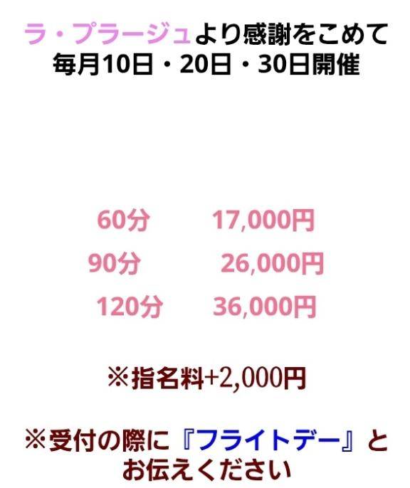 フライトデー