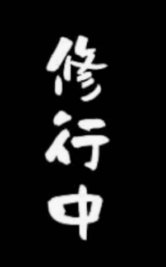 生クリーム