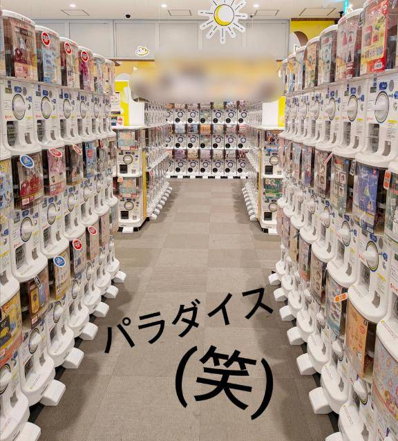 笑