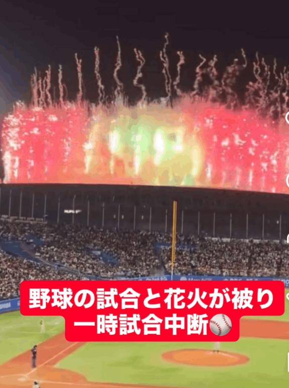 炎上！