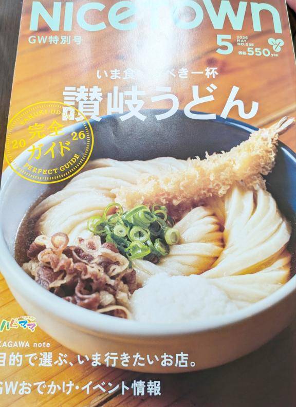 うど～ん