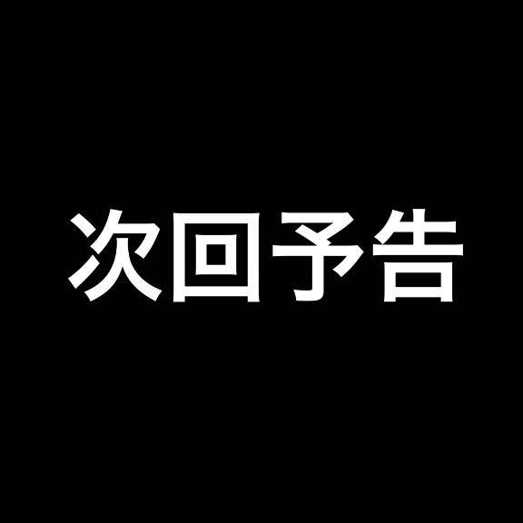 ?いきまーす?