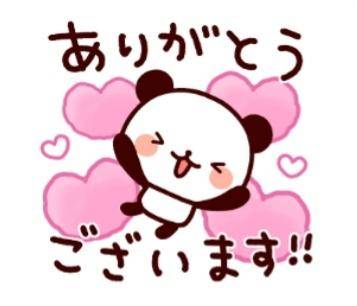 ありがとう?