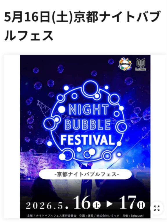 シャボン玉?