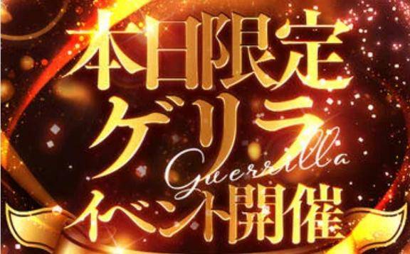 ゲリライベント開催中?